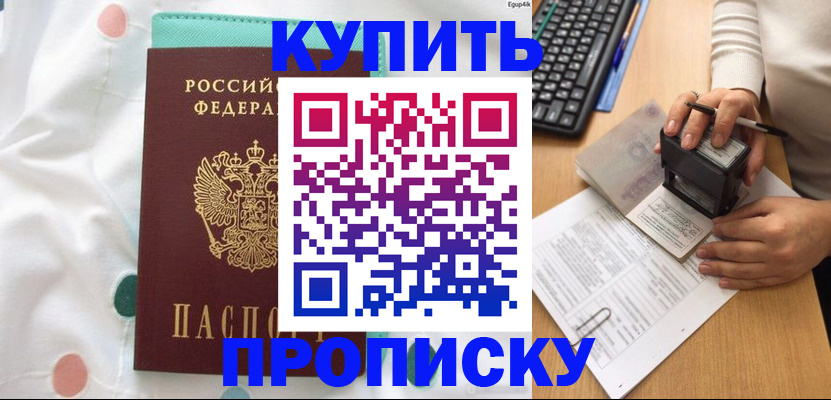 прописка в квартире в Уфе